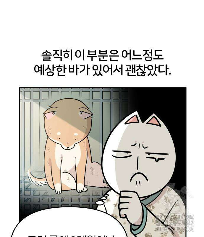 시바, 만만치 않다 3화 15