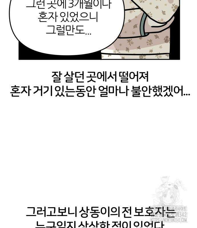 시바, 만만치 않다 3화 16