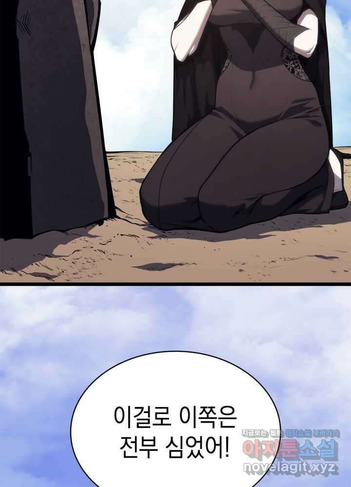 재앙급 영웅님이 귀환하셨다 81화 4