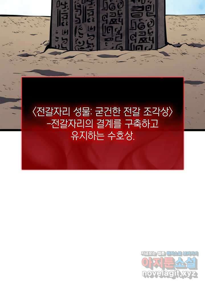 재앙급 영웅님이 귀환하셨다 81화 6