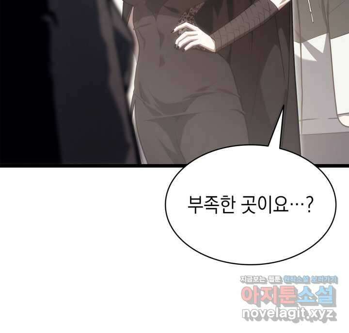 재앙급 영웅님이 귀환하셨다 81화 8