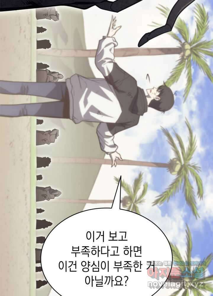 재앙급 영웅님이 귀환하셨다 81화 12