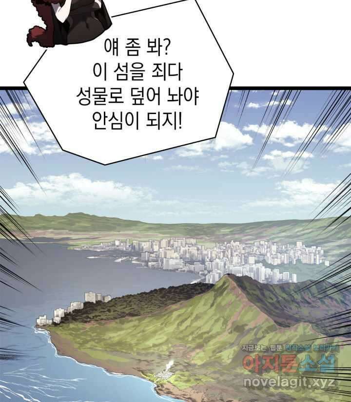 재앙급 영웅님이 귀환하셨다 81화 14