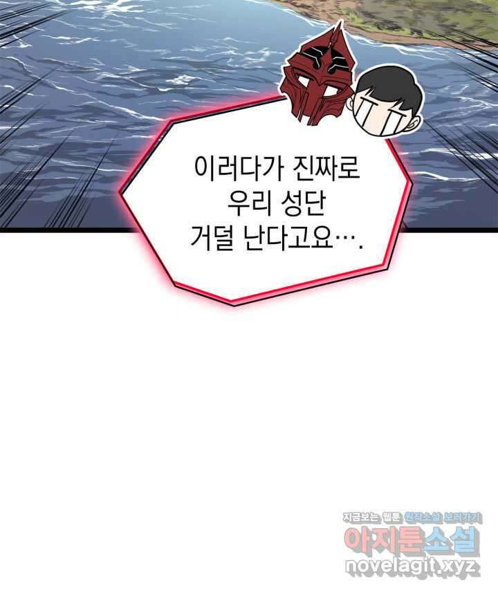 재앙급 영웅님이 귀환하셨다 81화 15