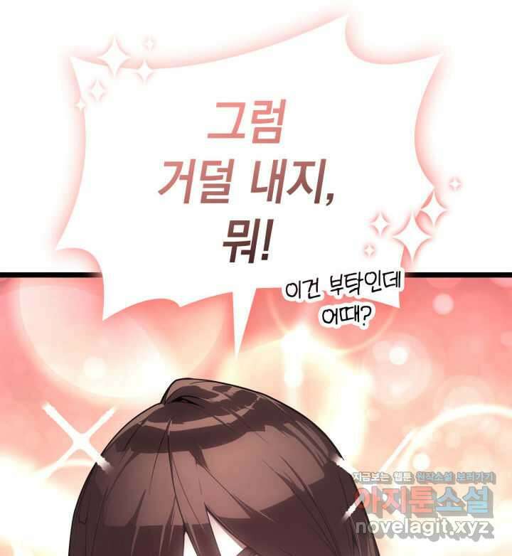 재앙급 영웅님이 귀환하셨다 81화 16