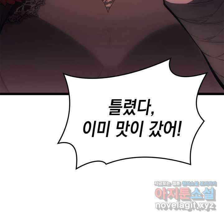 재앙급 영웅님이 귀환하셨다 81화 18
