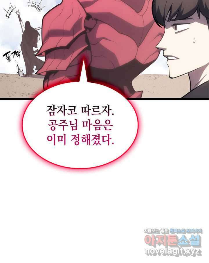 재앙급 영웅님이 귀환하셨다 81화 20