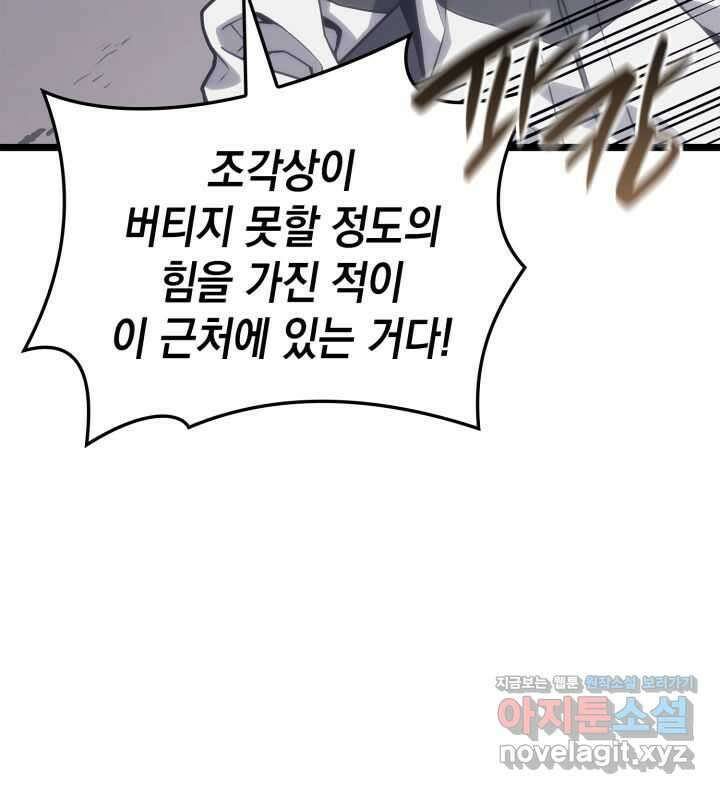 재앙급 영웅님이 귀환하셨다 81화 33