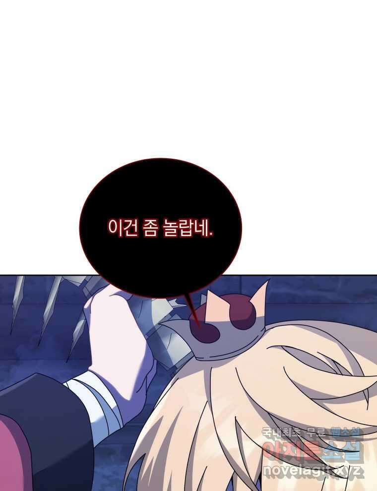 네크로맨서 학교의 소환천재 117화 13