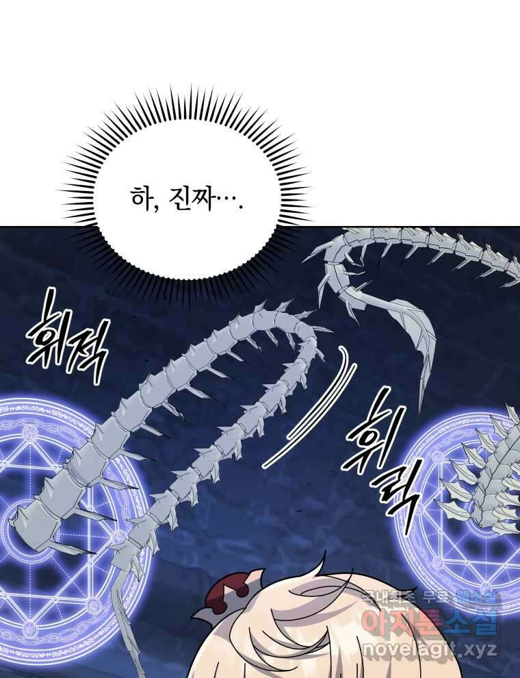 네크로맨서 학교의 소환천재 117화 17