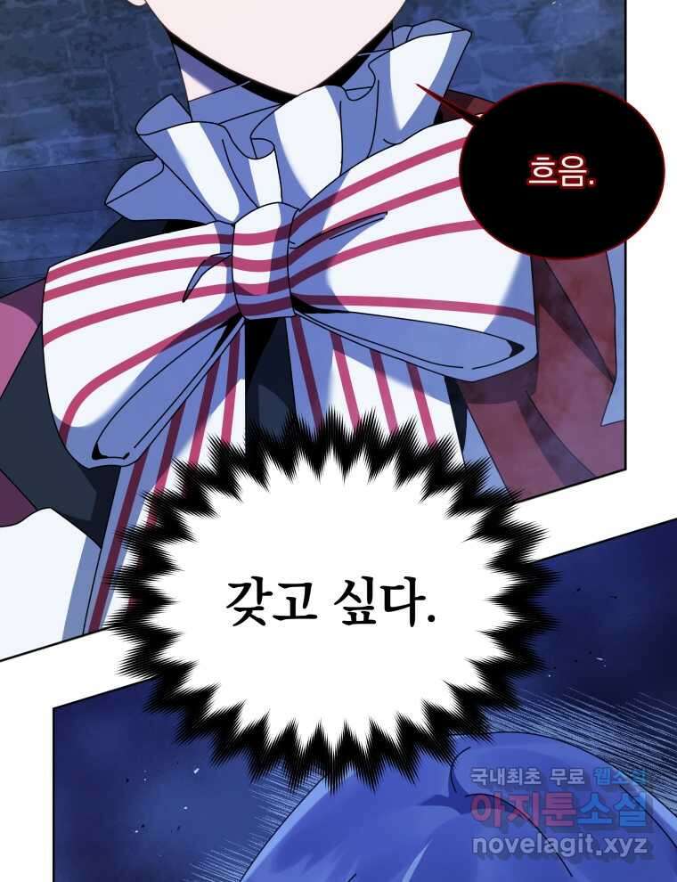 네크로맨서 학교의 소환천재 117화 20
