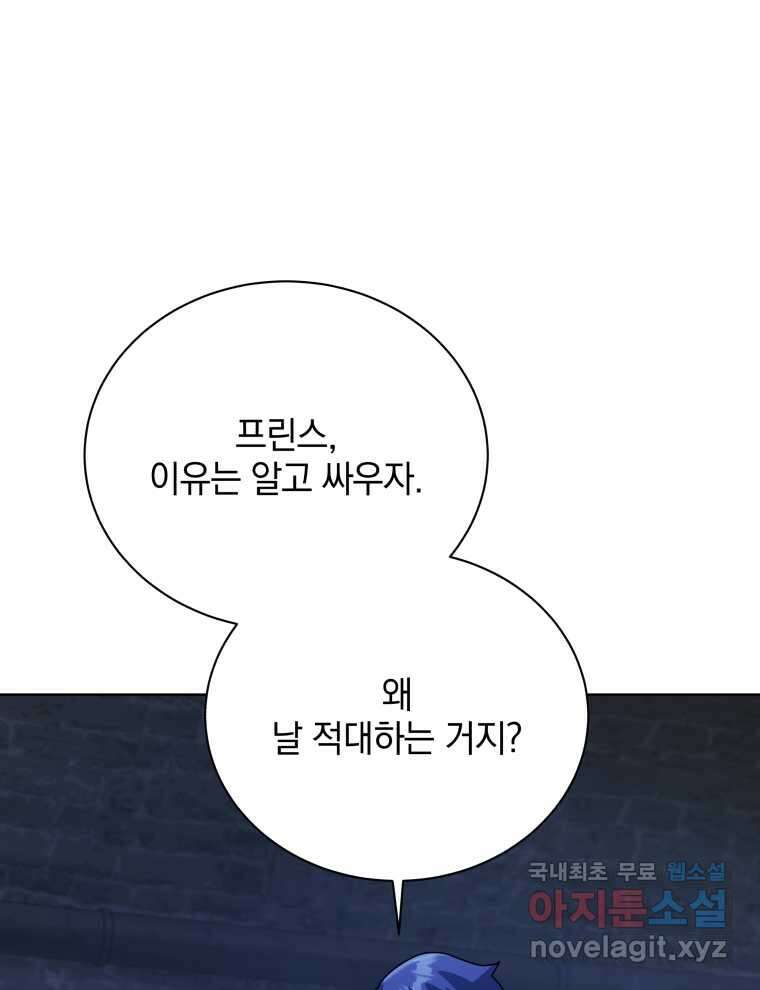 네크로맨서 학교의 소환천재 117화 24