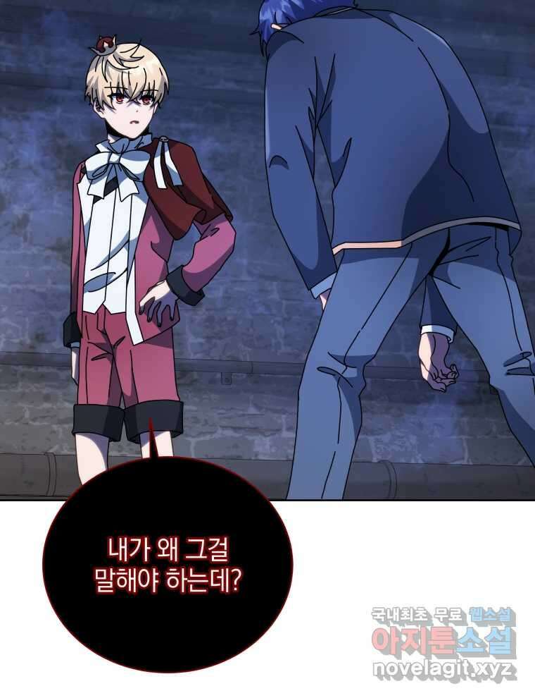 네크로맨서 학교의 소환천재 117화 25