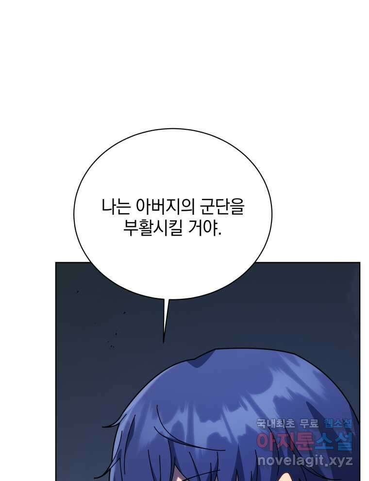네크로맨서 학교의 소환천재 117화 26