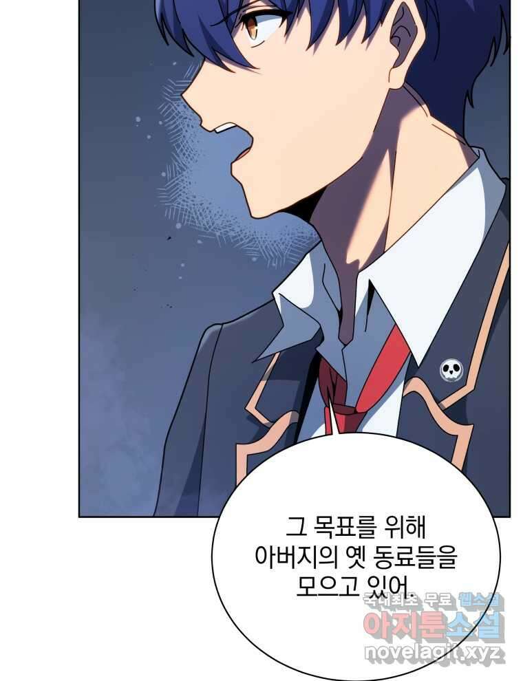 네크로맨서 학교의 소환천재 117화 27