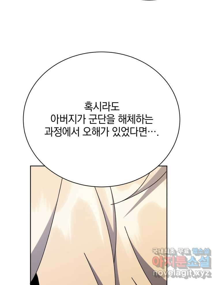 네크로맨서 학교의 소환천재 117화 28