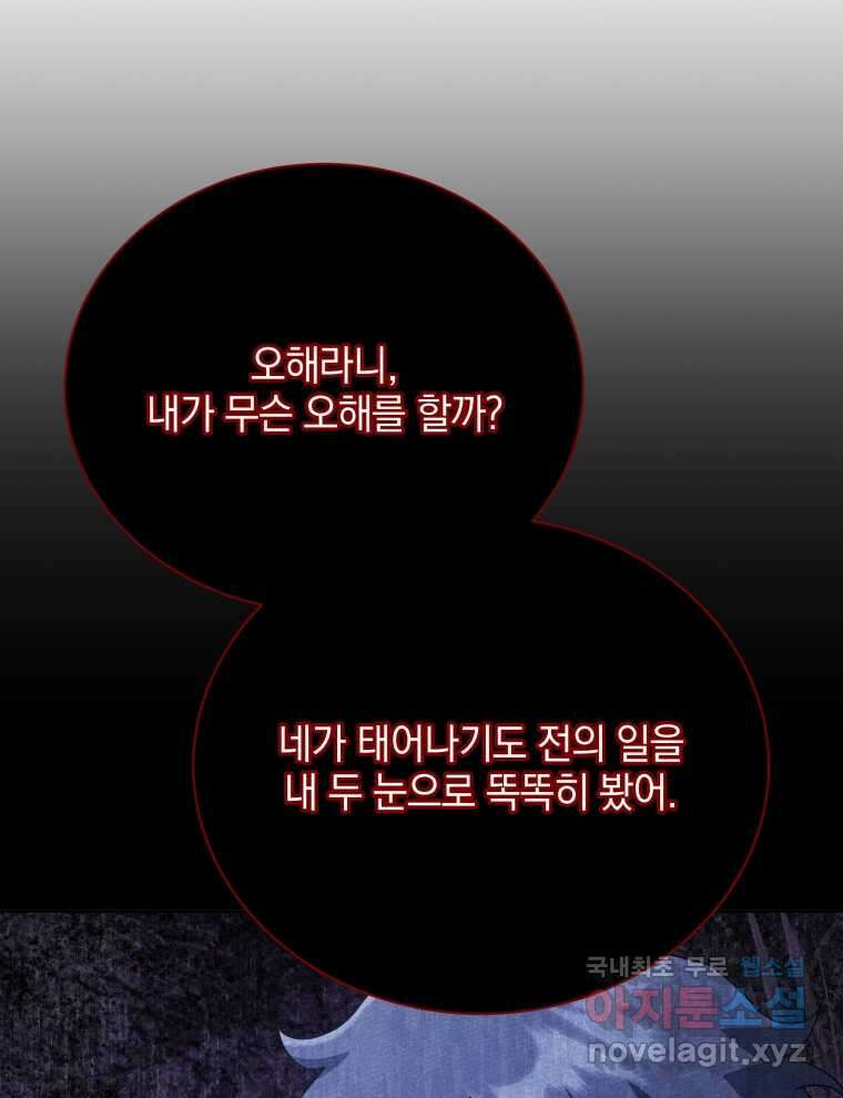 네크로맨서 학교의 소환천재 117화 30