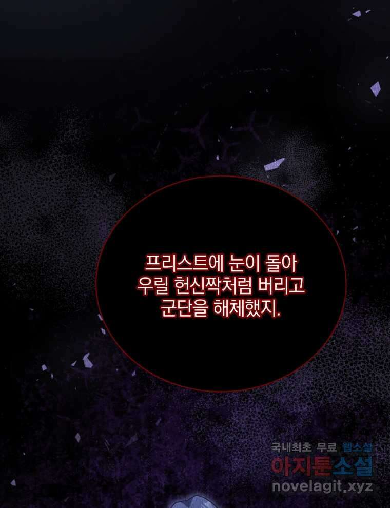 네크로맨서 학교의 소환천재 117화 32