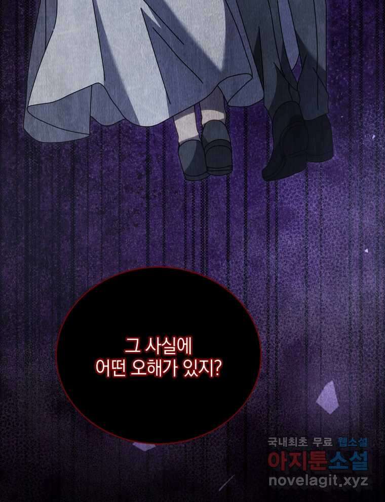 네크로맨서 학교의 소환천재 117화 34
