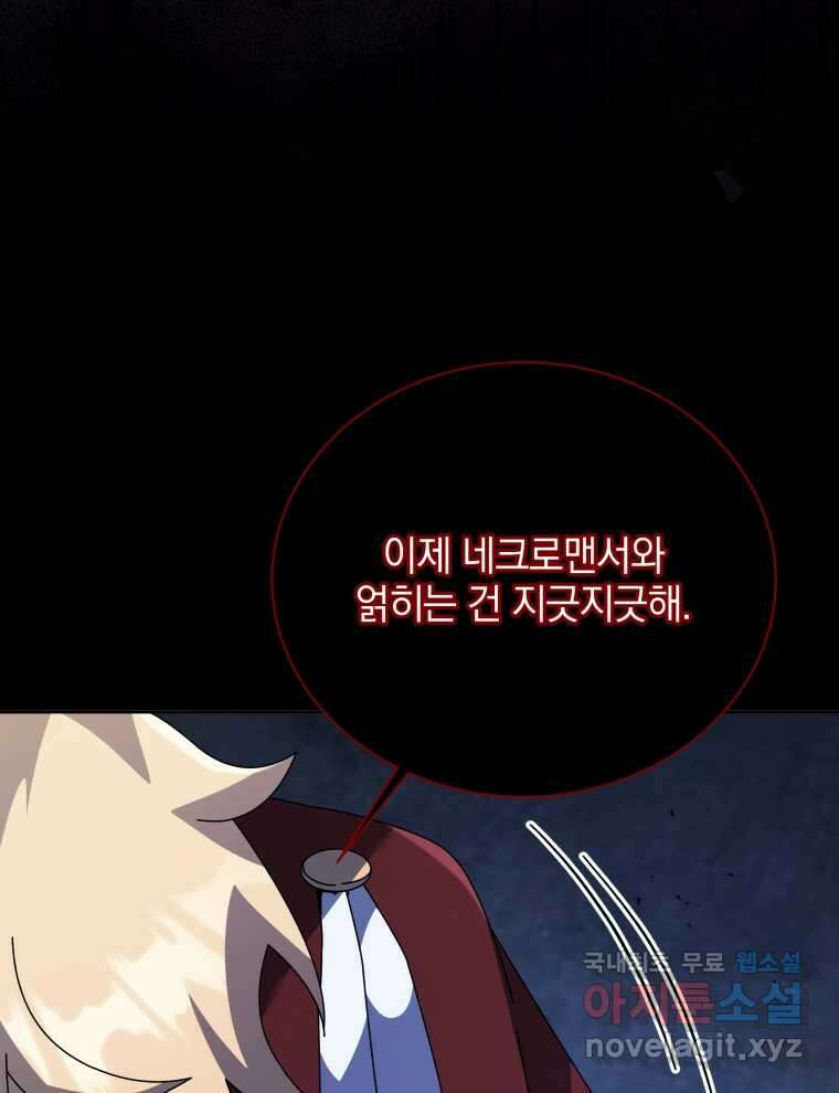 네크로맨서 학교의 소환천재 117화 35