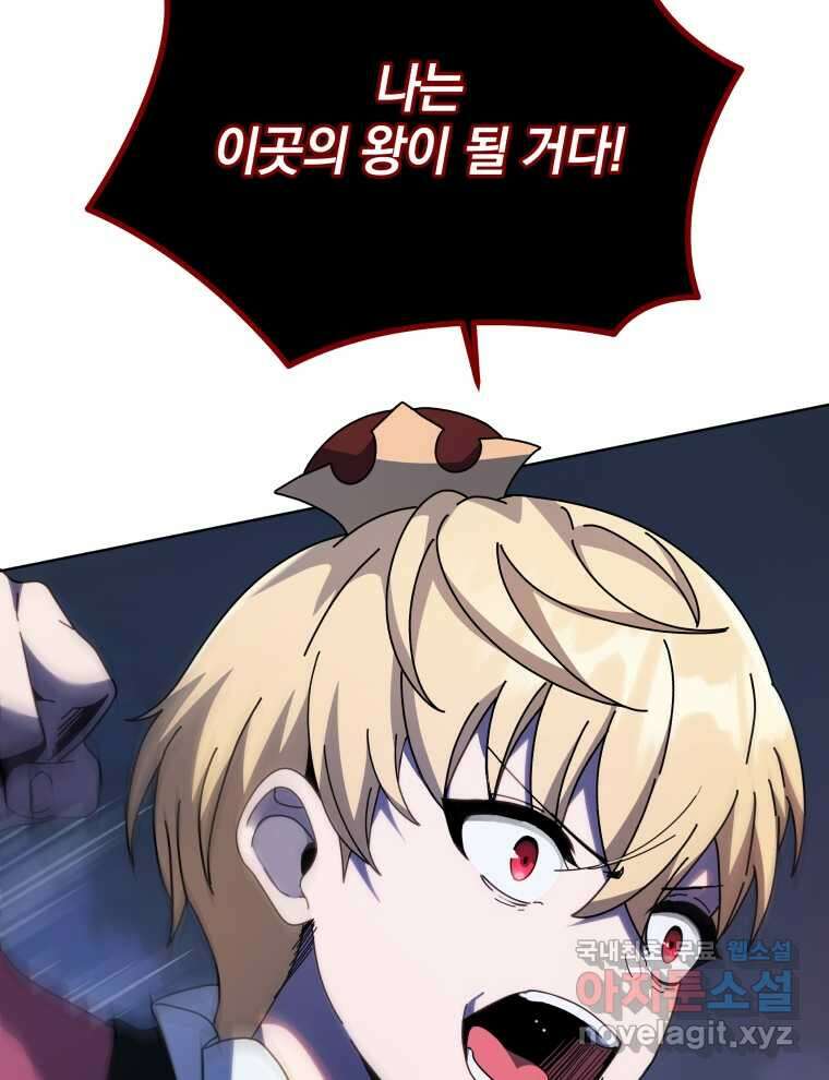 네크로맨서 학교의 소환천재 117화 37