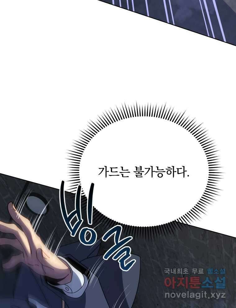 네크로맨서 학교의 소환천재 117화 46
