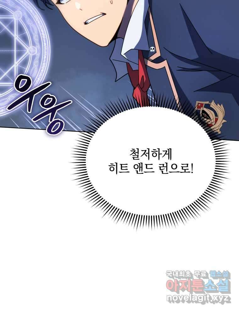 네크로맨서 학교의 소환천재 117화 49