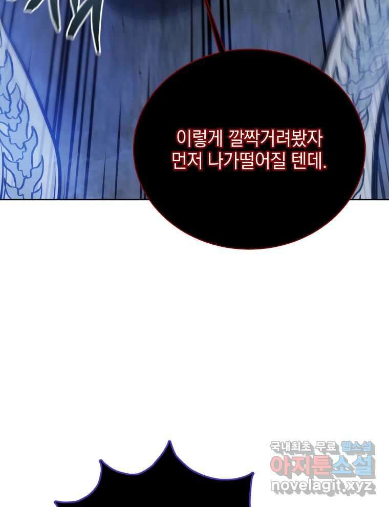 네크로맨서 학교의 소환천재 117화 52