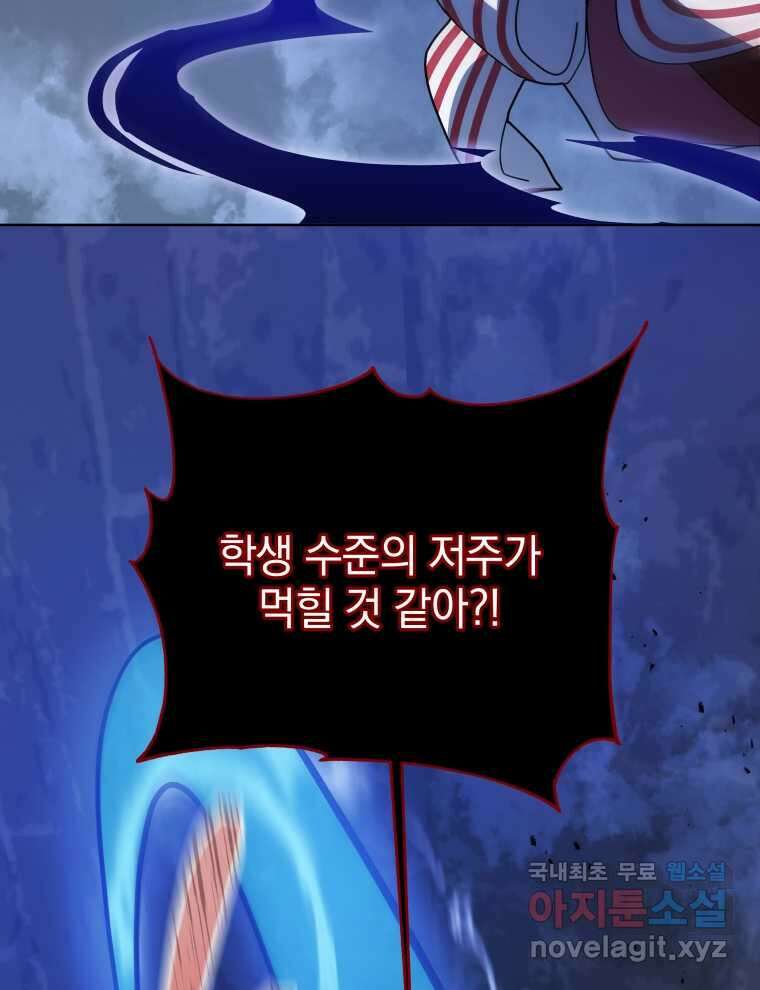 네크로맨서 학교의 소환천재 117화 56