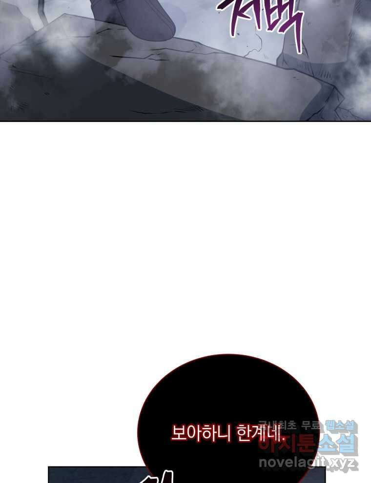 네크로맨서 학교의 소환천재 117화 64
