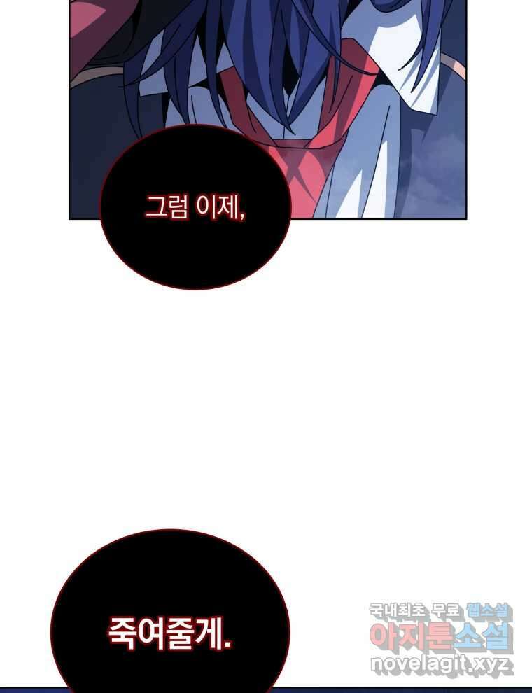 네크로맨서 학교의 소환천재 117화 66