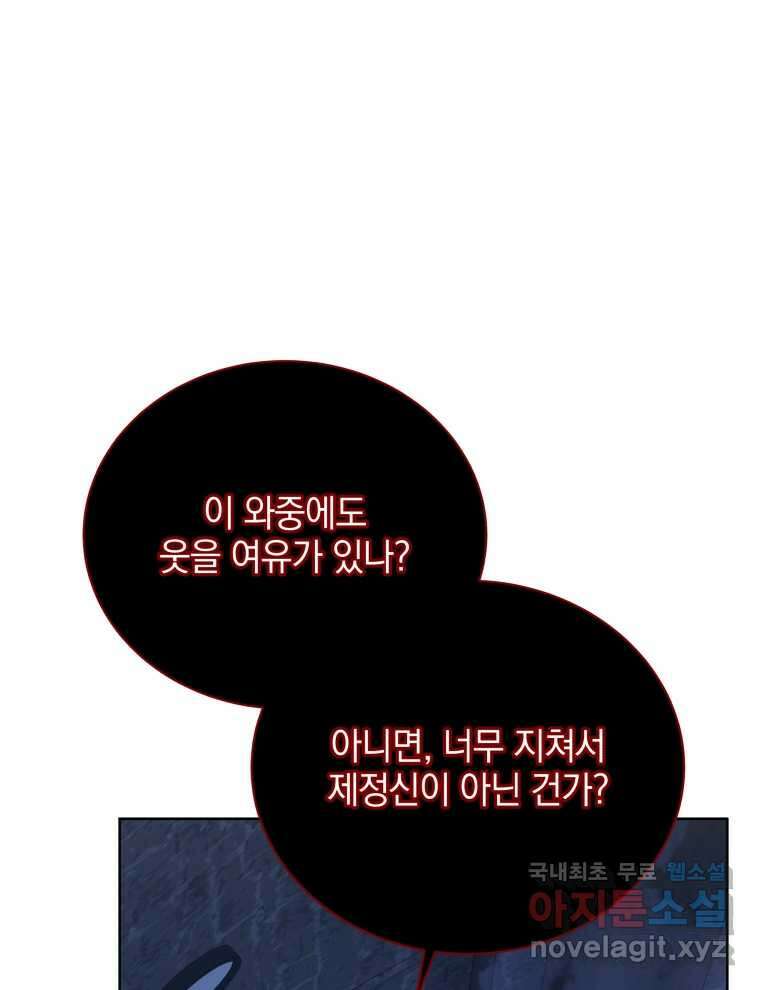 네크로맨서 학교의 소환천재 117화 71