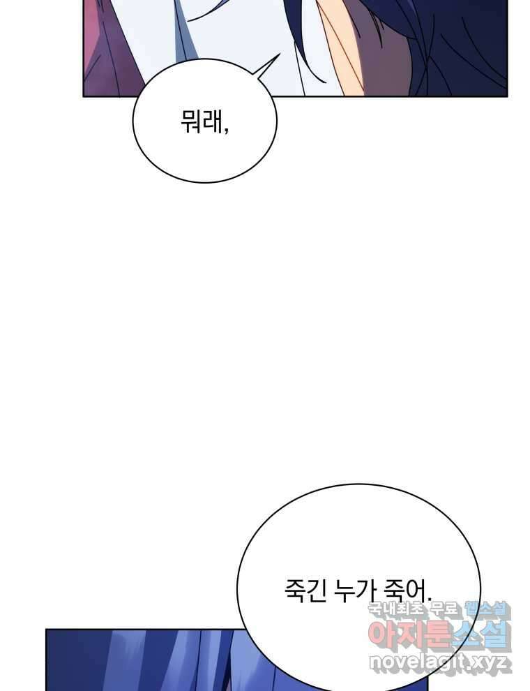 네크로맨서 학교의 소환천재 117화 73
