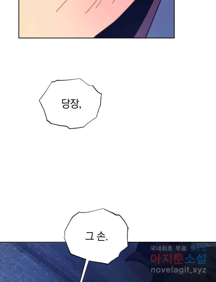 네크로맨서 학교의 소환천재 117화 75