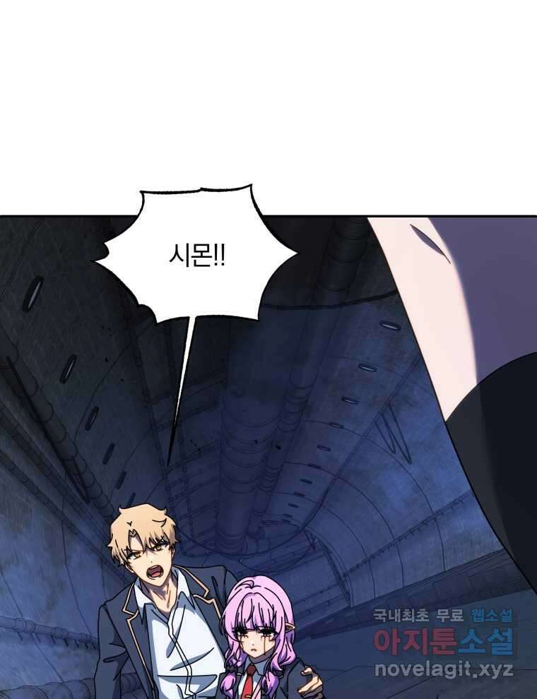 네크로맨서 학교의 소환천재 117화 87