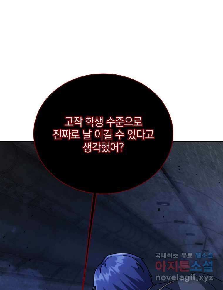 네크로맨서 학교의 소환천재 117화 113