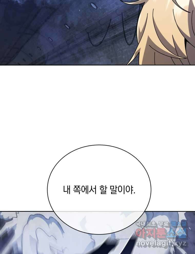 네크로맨서 학교의 소환천재 117화 116