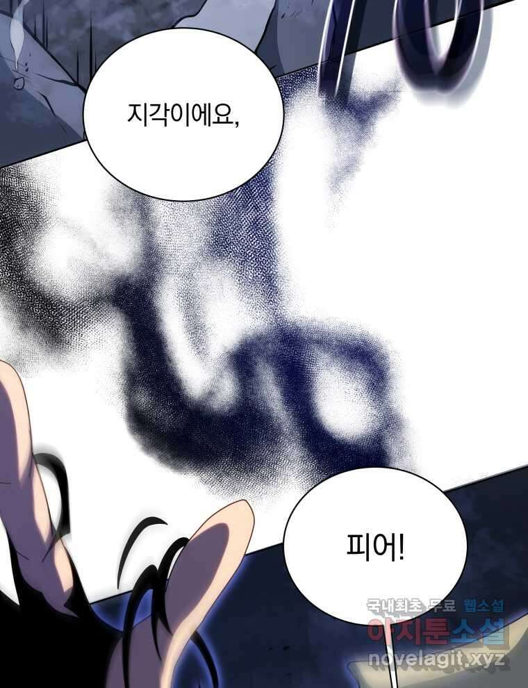 네크로맨서 학교의 소환천재 117화 122