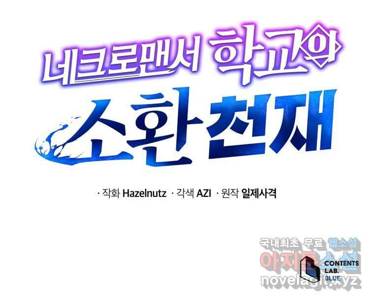 네크로맨서 학교의 소환천재 117화 133