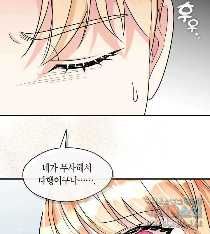 프린세스 플레이어 53화 16