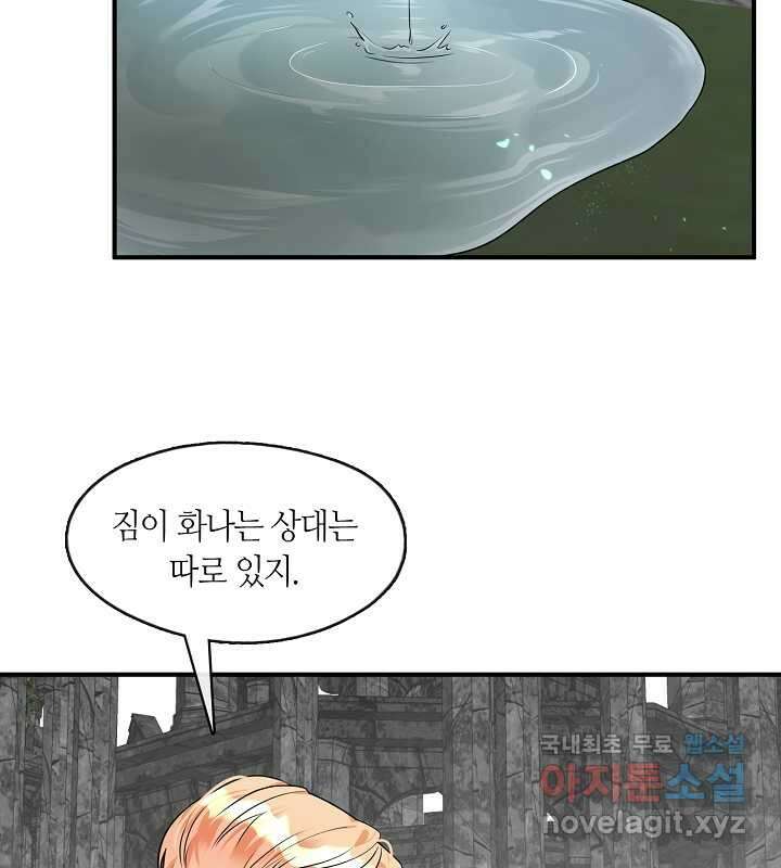 프린세스 플레이어 53화 20