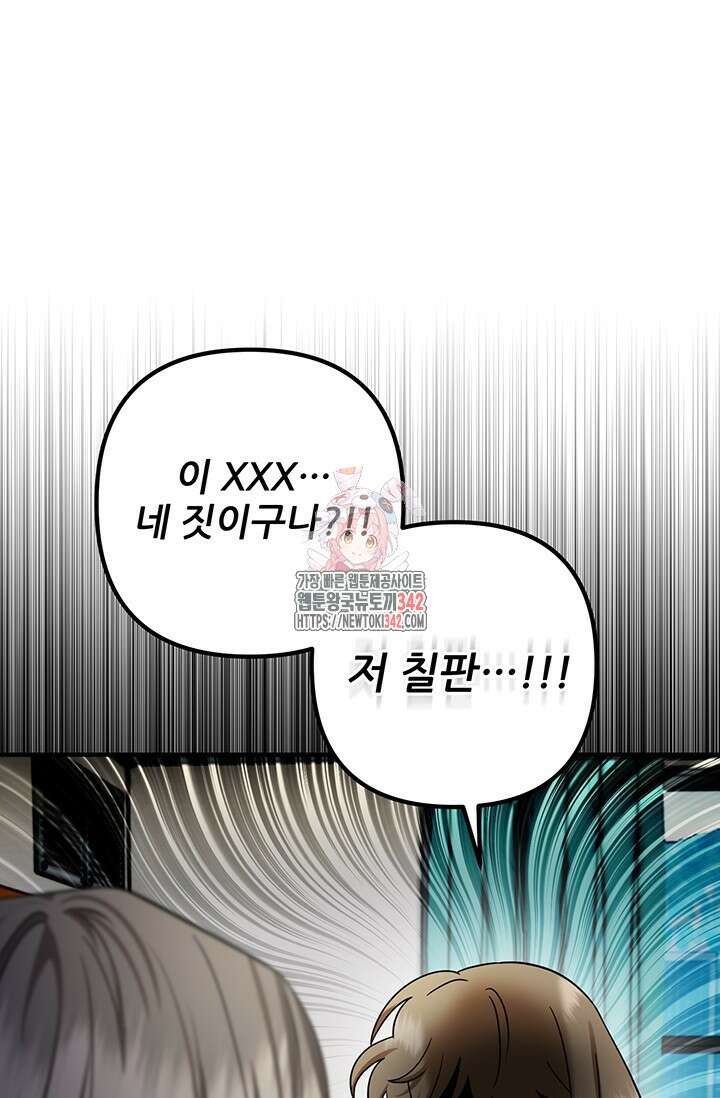 팬픽 탈출 백서 59화 1