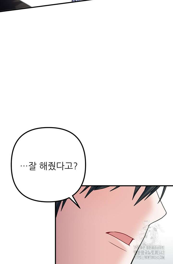 팬픽 탈출 백서 59화 10