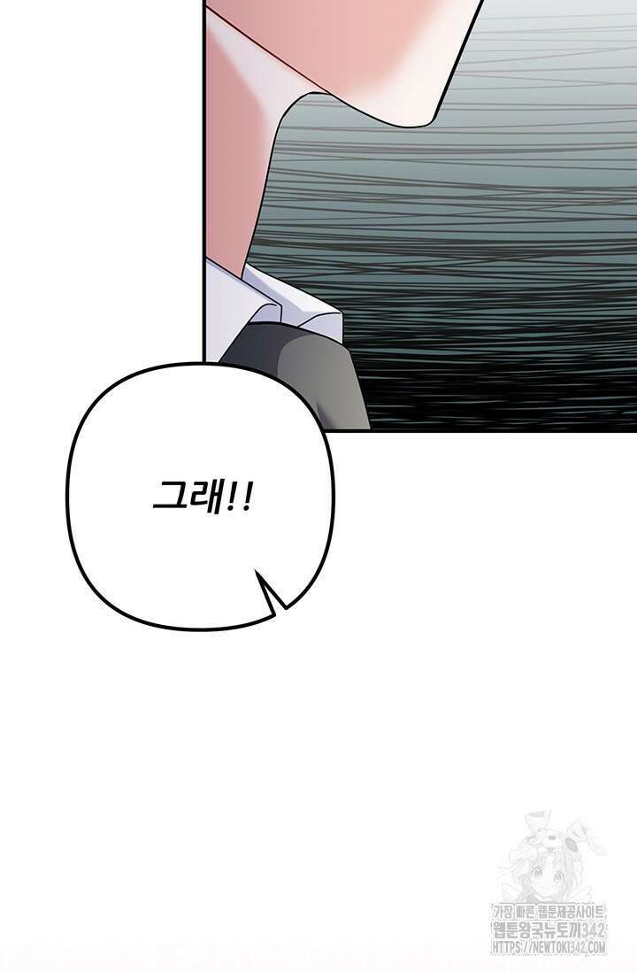 팬픽 탈출 백서 59화 11