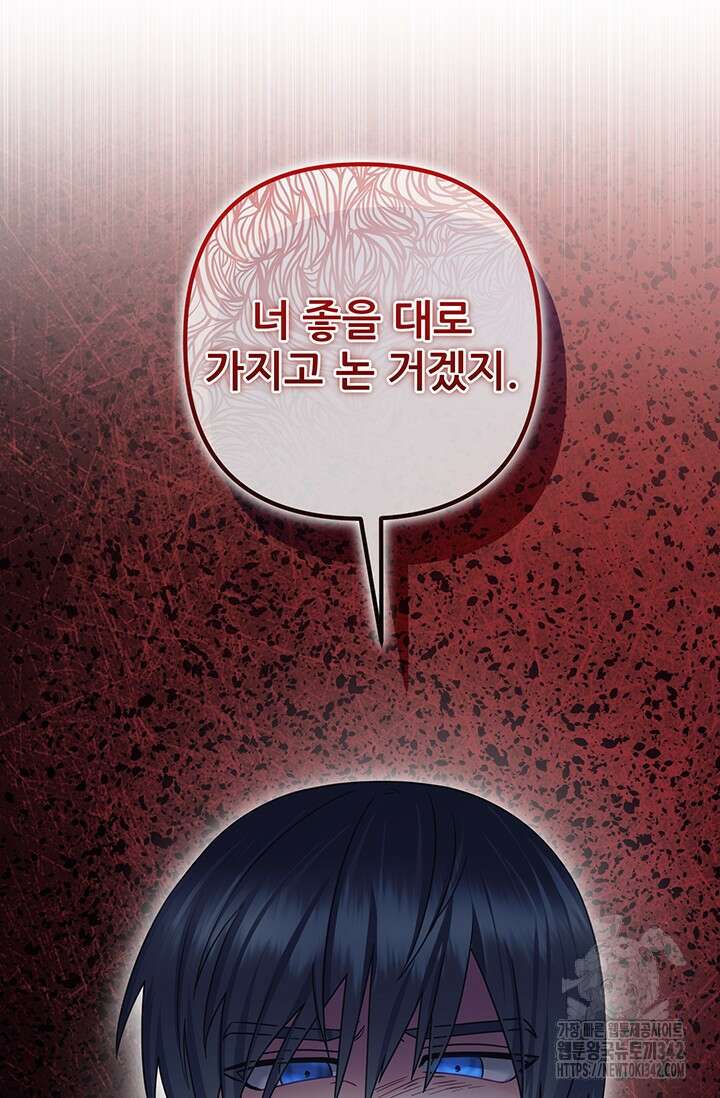 팬픽 탈출 백서 59화 12