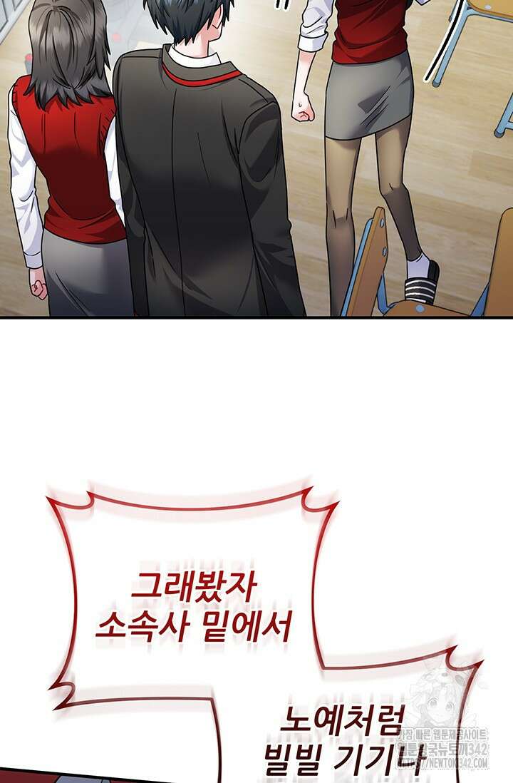팬픽 탈출 백서 59화 15