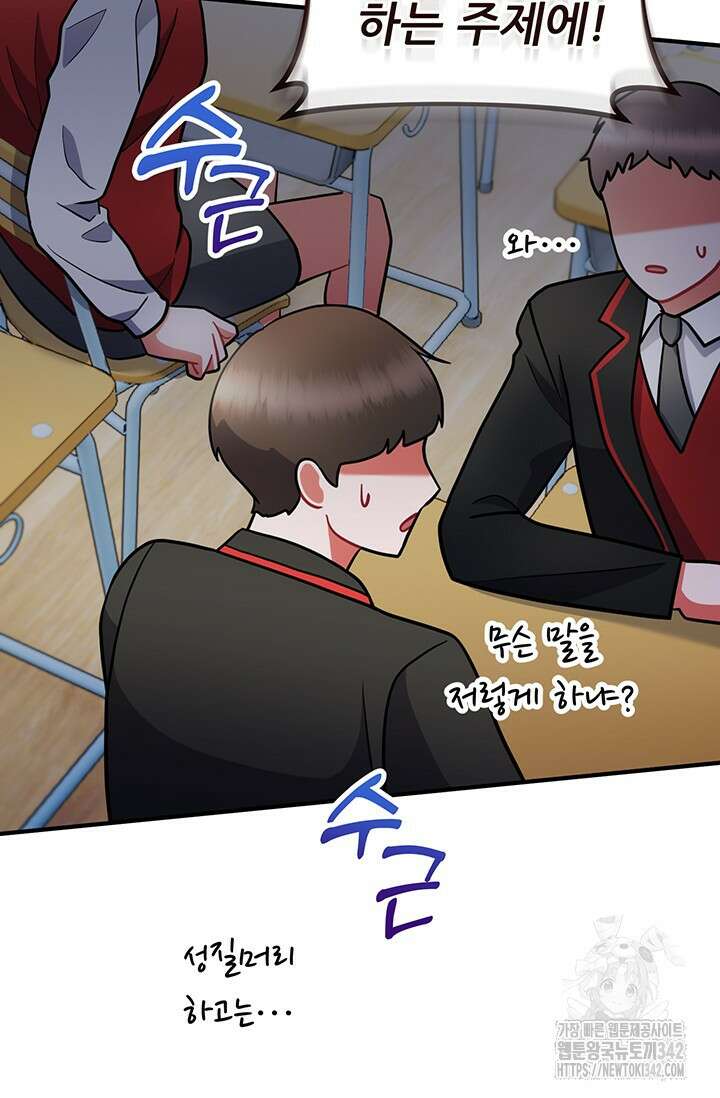 팬픽 탈출 백서 59화 16