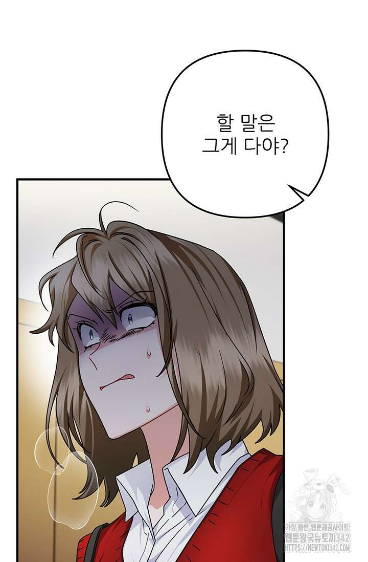 팬픽 탈출 백서 59화 17