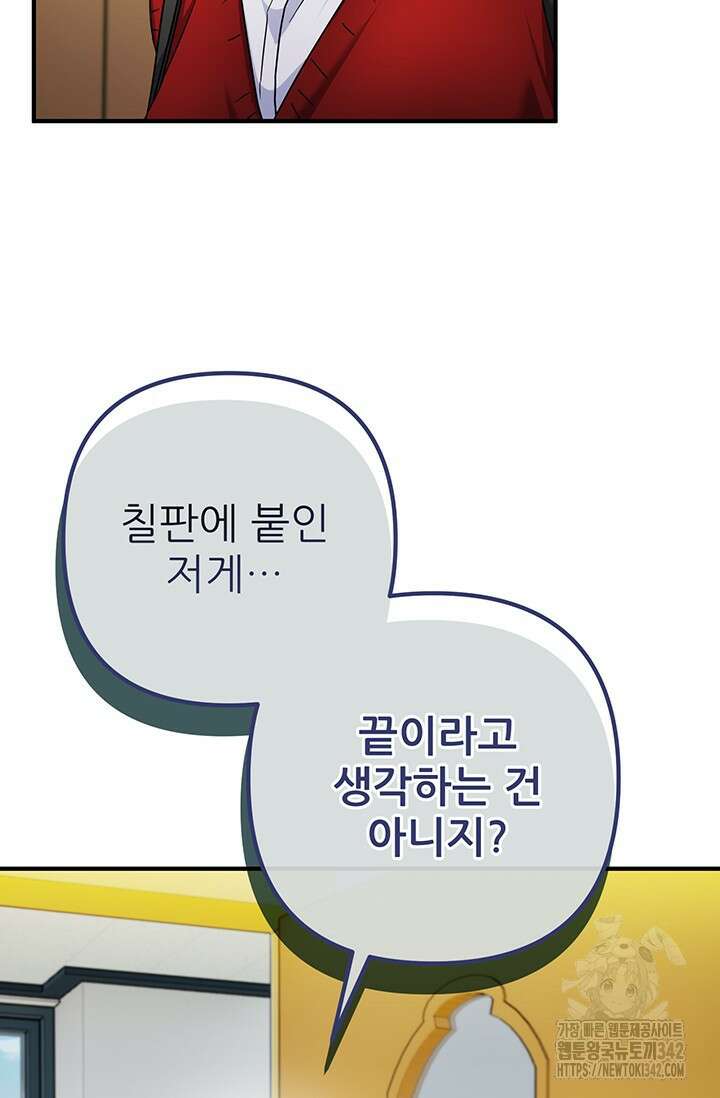 팬픽 탈출 백서 59화 18
