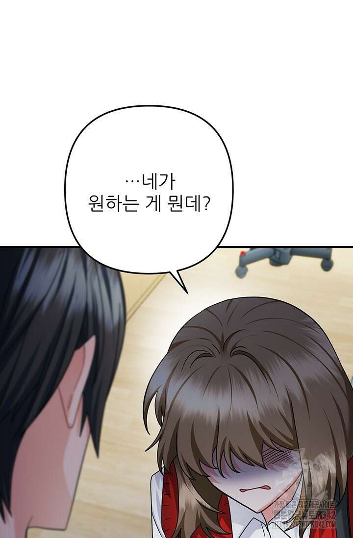 팬픽 탈출 백서 59화 20